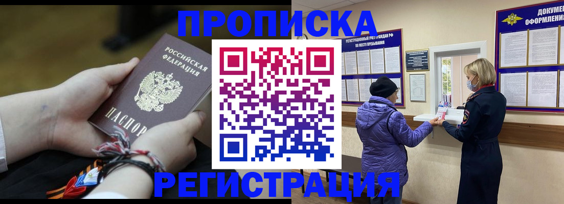 прописка штамп в Краснослободске