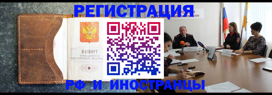 временная регистрация для всех в Краснослободске